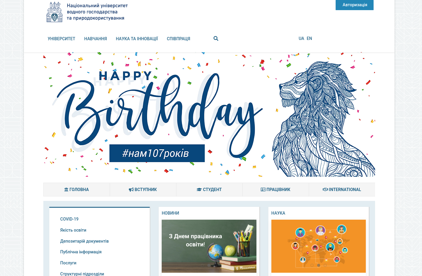 Університет НУВГП