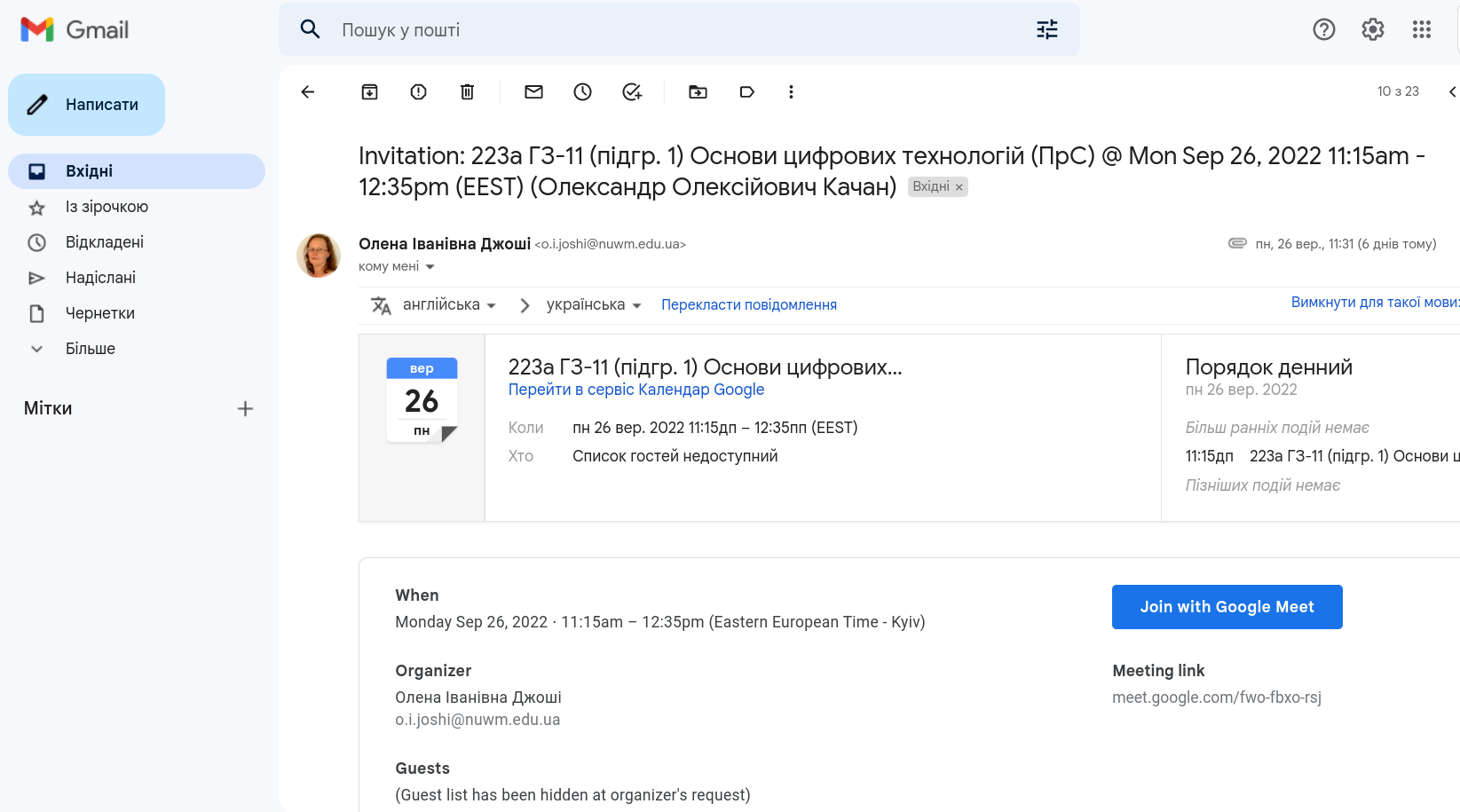 Подія Google Meet 