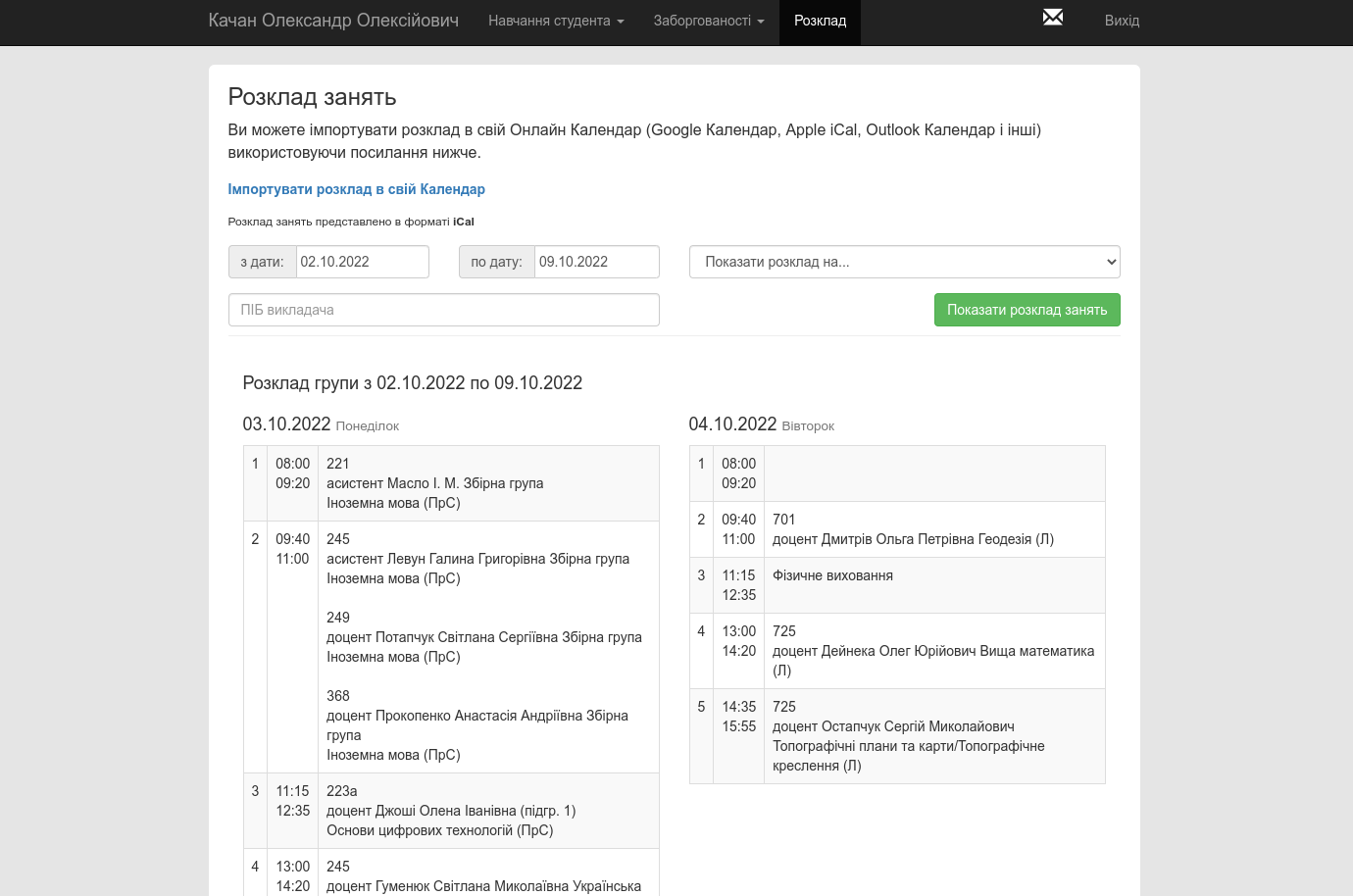 Розклад занять