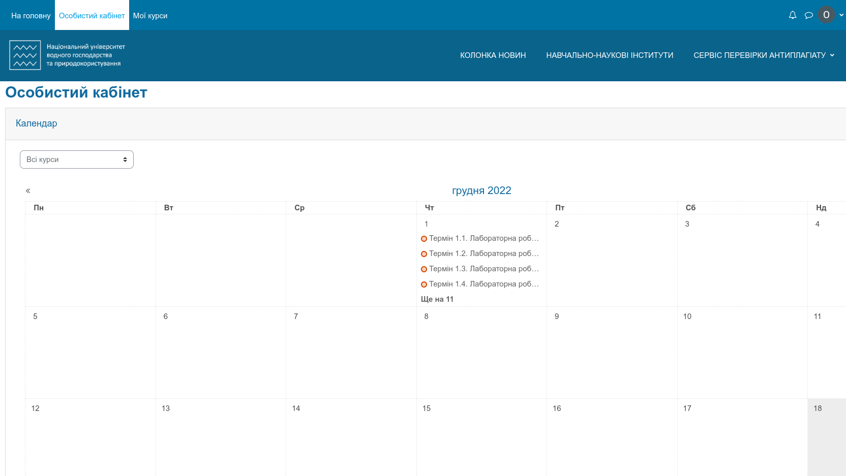 Moodle, календар