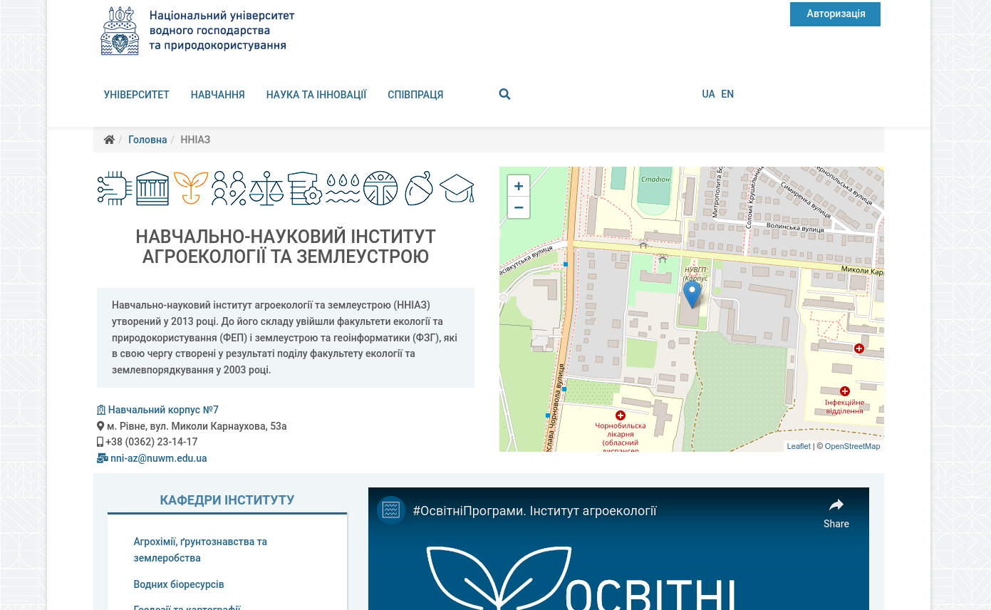 Існтитут ННІАЗ