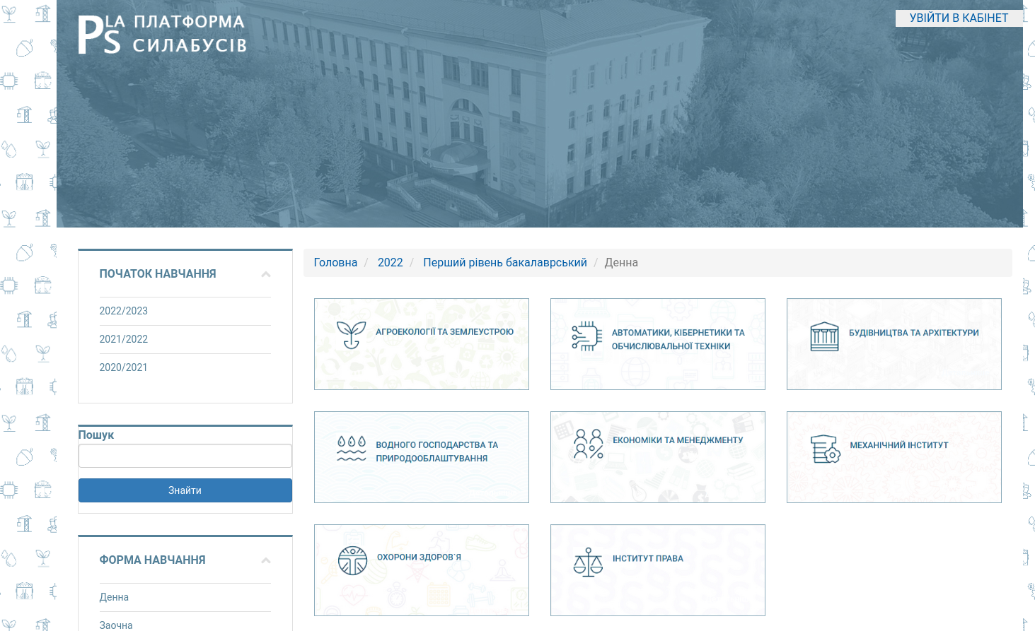 Платформа силабусів