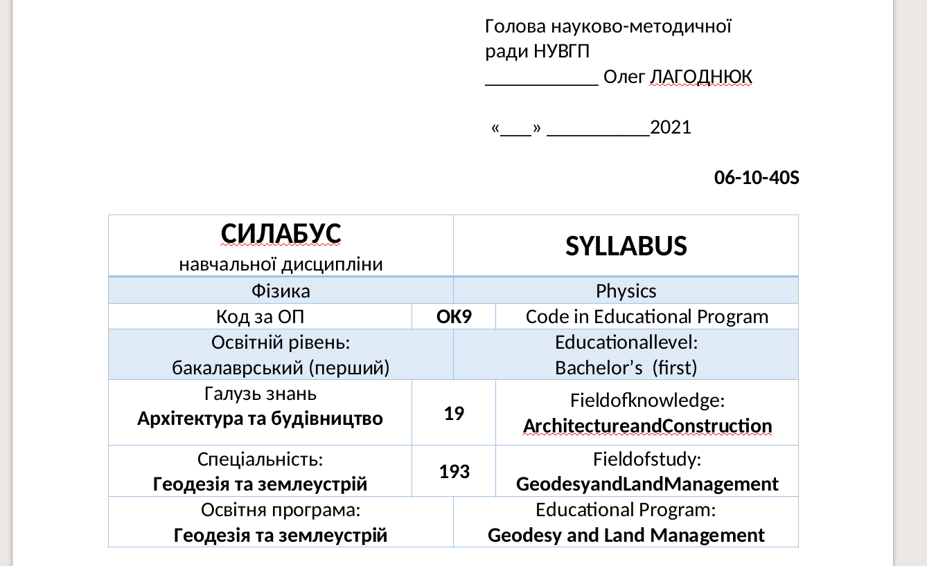 Силабус, фізика