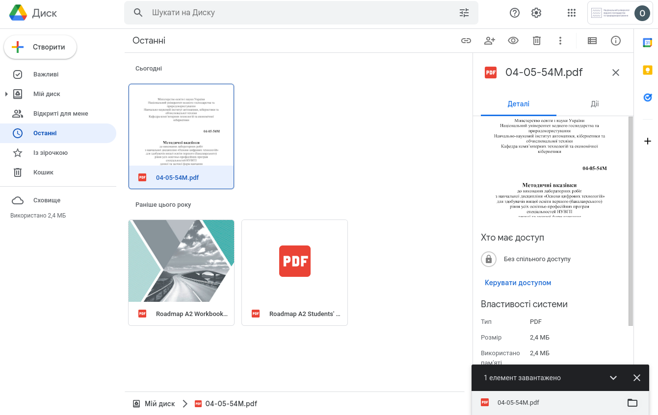 Завантажений файл