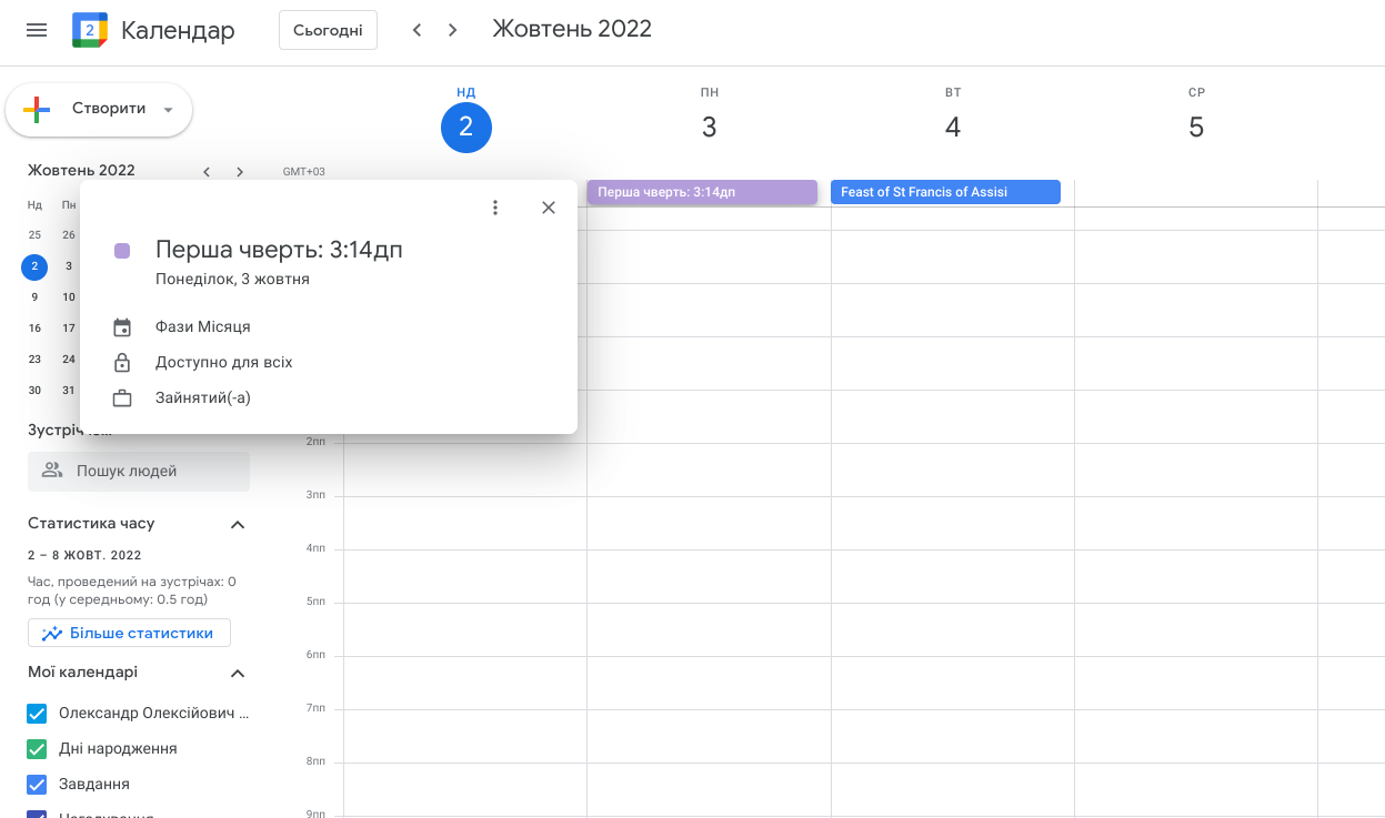 Calendar, фази місяця